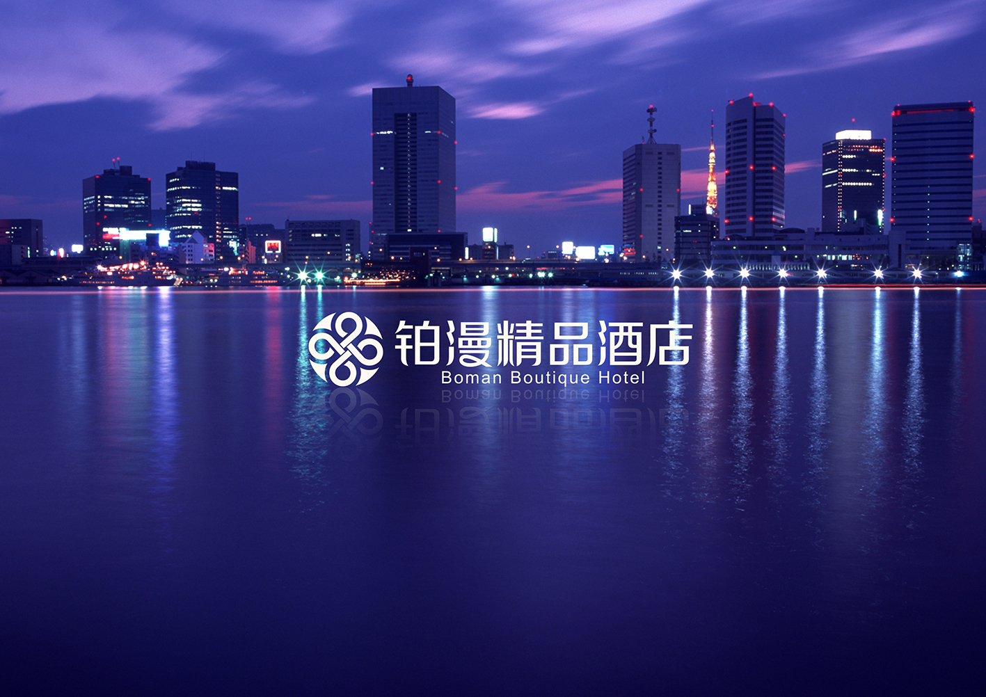 铂漫酒店VI系统