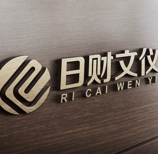 日财文仪品牌设计