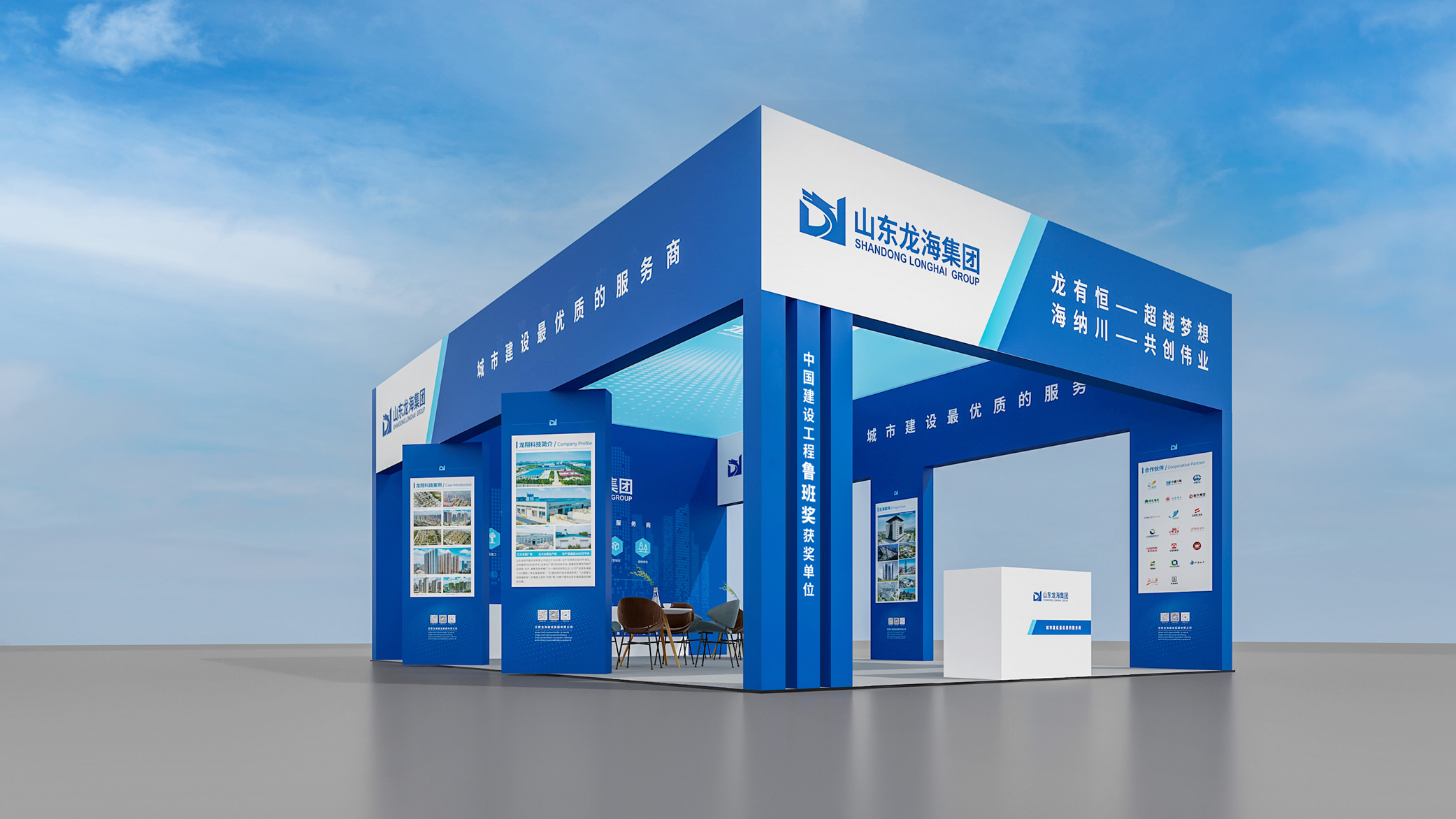 山东龙海集团展台设计