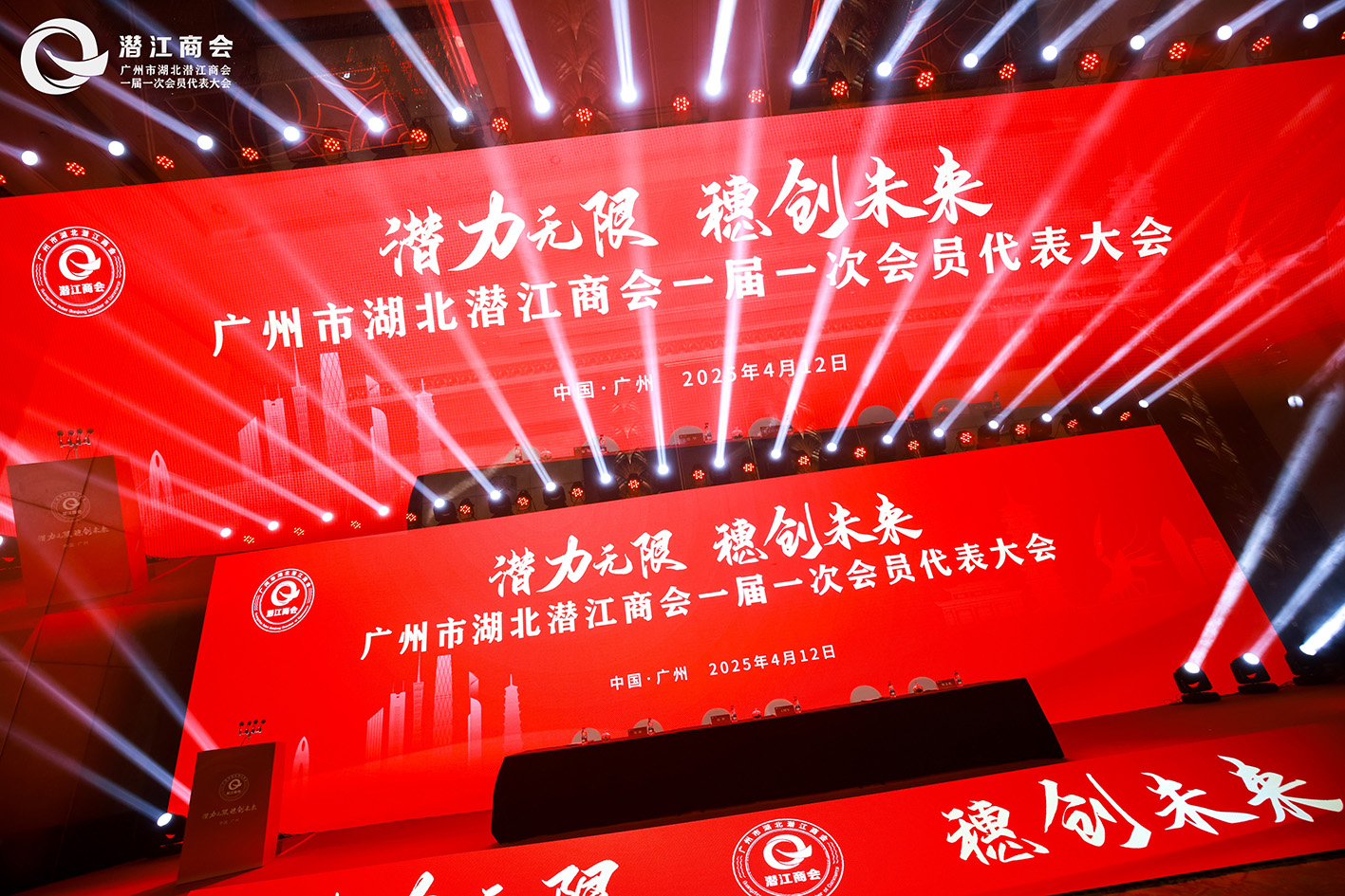 广州市湖北潜江商会招商推介活动设计